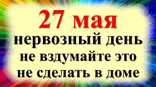 May 27 is the national holiday of Sidor Bokogrey, Borechnik, Siver. Do's and Don'ts. Signs