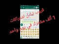 أفضل قروب تبادل اشتراكات على الواتساب