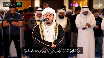 ـسورة المنافقون كاملة للشيخ هزاع البلوشي شهر رمضان ١٤٤٥ ه #القرآن_الكريم #تلاوة_خاشعة #هزاع_البلوشي