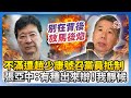國民黨主席選舉