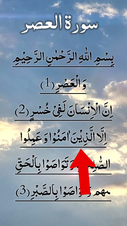 Surah Asr - سورة العصر RECITATION EGZON #surahalasr #surahasr #egzonibrahimi