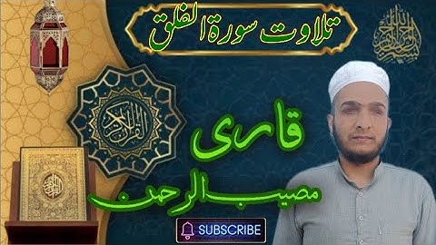 Surah Al-Falaq ||سورة الفلق @RuhaniQiraat