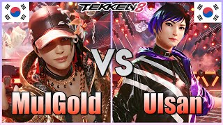 Tekken 8  ▰  MulGold (Azucena) Vs Ulsan (#1 Reina) ▰ Player Matches!