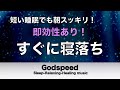 本当によく眠れる【睡眠音楽・即効性あり】心身の緊張が緩和、ホルモンバランスが整う、自律神経が整う、ストレス解消、すごい効果！深い眠り【睡眠用bgm・リラックス音楽・眠れる音楽・癒し音楽】🌕79