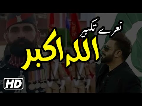 Naara E Takbir Allah O Akbar Sahir Ali Bagga New Song 2025 ISPR