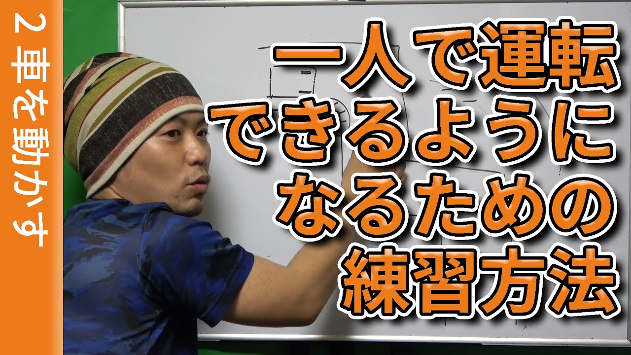 一人で運転できるようになるための練習方法を教えて下さい けんたろうの運転チャンネル 駐車 コツ バック駐車 ペーパードライバー Youtube 一人で運転できるようになるための練習方法を教えて下さい けんたろうの運転チャンネル 駐車 コツ バック駐車 ペーパードライバー Youtube