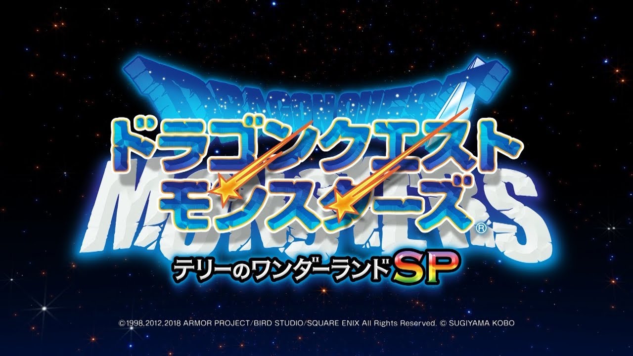 Sp テリー の ワンダーランド 【テリワンSP】最強おすすめモンスター【テリーのワンダーランドSP】