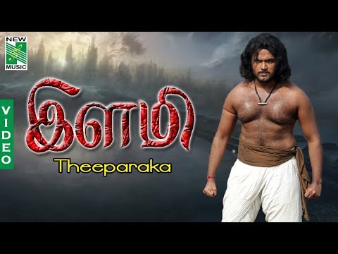Ilami | Tamil Movie | Theeparaka Video Song | Srikanth Deva | Raja Gurusamy | New Music