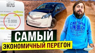 САМЫЙ ЭКОНОМНЫЙ перегон авто из Владивостока