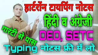 Hartron Typing notes SETC, DEO जल्दी करे डाऊनलोड hartron typing notes