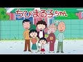 『ちびまる子ちゃん』 初期 OP ゆめいっぱい/関ゆみ子