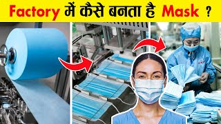 Factory में कैसे बनता है ये 10 रुपए वाला Face Mask ?