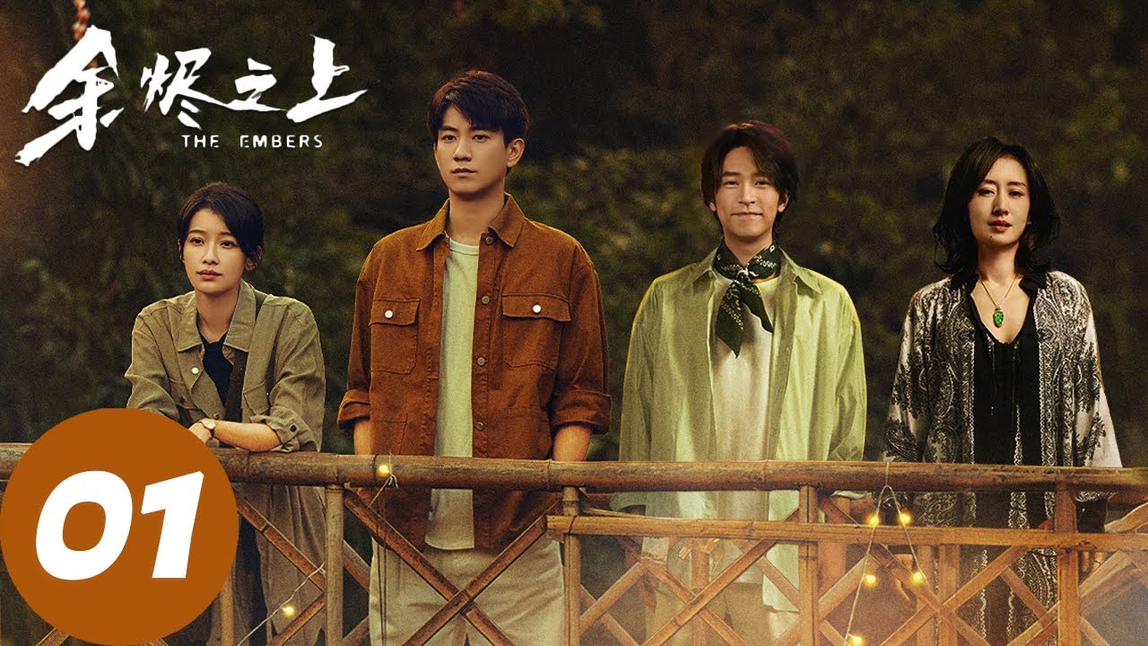 ENG SUB【余烬之上 The Embers】EP01 惊！赌石直播开出少女头颅（王子奇、孙阳、孙怡）