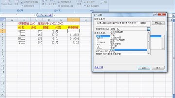 02 標準體重計算公式說明