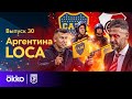 Суперкласико в Okko / Бока жаждет мести / Класико без трусов | АРГЕНТИНА LOCA #30