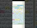 تثبيت و تربيط الربع الرابع من سورة النور من ايه ٥٣ حتى آخر السورة ربع و اقسموا بالله تثبيت و تربيط الربع الرابع من سورة النور من ايه ٥٣ حتى آخر السورة ربع و اقسموا بالله