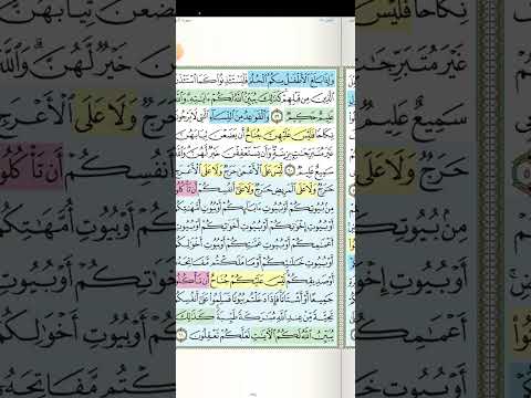 تثبيت و تربيط الربع الرابع من سورة النور من ايه ٥٣ حتى آخر السورة ربع و اقسموا بالله