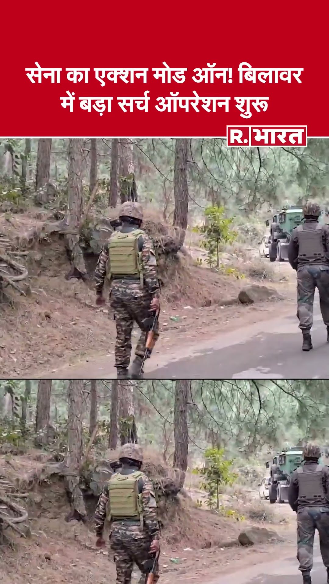 कठुआ: बिलावर में तीन आतंकियों की खबर के बाद सेना और पुलिस का सर्च ऑपरेशन जारी