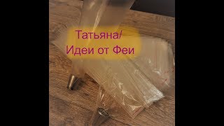 Как просто и ДЁШЕВО сделать КОНДИТЕРСКИЙ МЕШОК своими руками/Идеи от Феи Как просто и ДЁШЕВО сделать КОНДИТЕРСКИЙ МЕШОК своими руками/Идеи от Феи