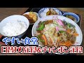 【愛媛】安いわぁ~♪店の名前のまんまやん!西予市で見つけたやすい食堂