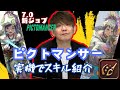 ピクトマンサー実機でスキル紹介！日本語のみ【吉田直樹/PLL/FF14切り抜き】
