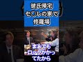 神に誓って行為はしてません!【Repezen foxx レペゼン切り抜き】#shorts
