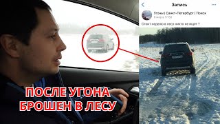 Угон Mitsubishi Outlander (Мицубиси Аутлендер) закончился обнаружением и возвратом  // БРИЧКА