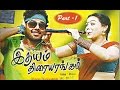 Idhayam thiraiarangam part 1    anand swetha  tamil cinema junction