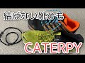 ランニングシューズ【シューレス】結ばない靴ひも「CATERPY（キャタピラン）」