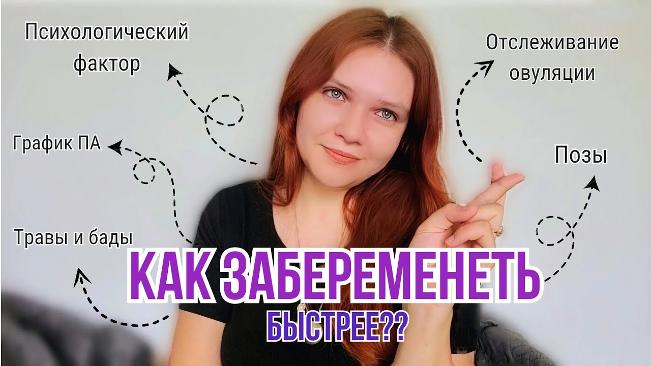 Как Заниматься Сексом Для Зачатия Как Заниматься Сексом Для Зачатия