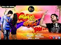 Jebethu heichi prema  humane sagar  full song  muna  lovely  yzone odia