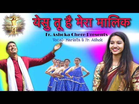 YESU Tu Hai Mera Malik  Hindi Christian Devotional Song  Mariata  Fr Ashok Kujur Chere Presents