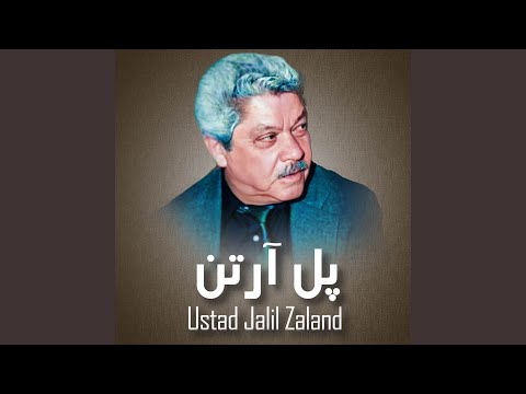 سرمه زدی با چشمت