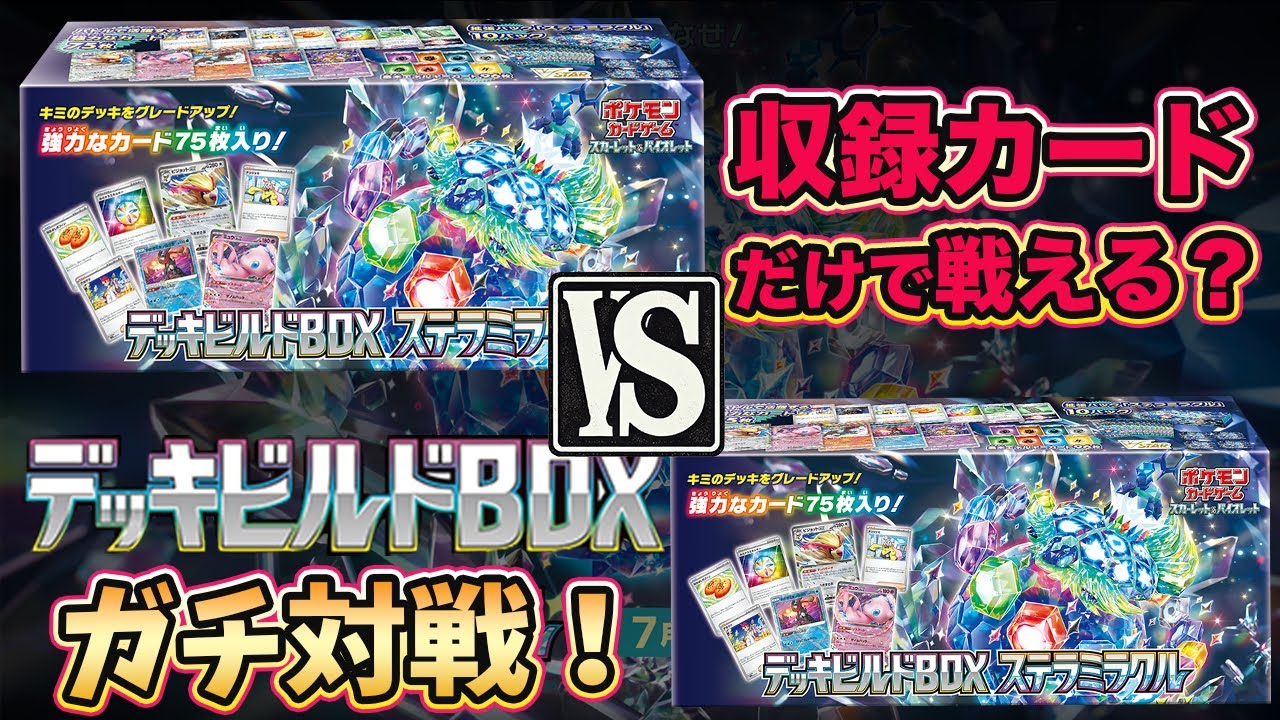 Pokémon TCG Battle] You can battle this far with just the Stella