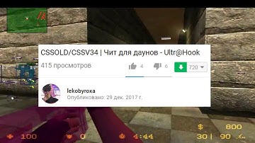 CSS v34 | ULTR@ HOOK - ЛУЧШИЙ FREE чит в 2018? | [Nights Demons]
