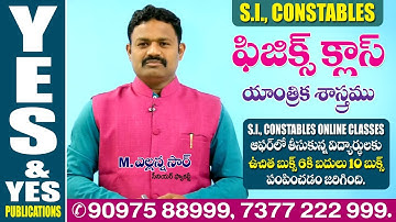SI.,CONSTABLES || యాంత్రిక శాస్త్రము || ఫిజిక్స్ క్లాస్  || YES & YES