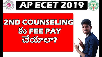 AP ECET 2019 || 2nd counselling కు fee pay  చేయాలా ? || bsd || bsd telugu tech