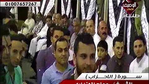 الشيخ حجاج الهنداوى سورة الاحزاب ربع العشاء برق العز 3-9-2016