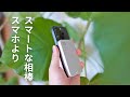ポケットに入る高性能！SMARTCOBY SLIM 5Kは旅行の最強アイテムだった