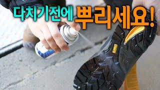 【🤴Ep.166】 제발.. 다치기 전에 미리 뿌리세요!! 사고를 막아주는 장비!! "논슬립" 특집 (기능성 스프레이 2탄)