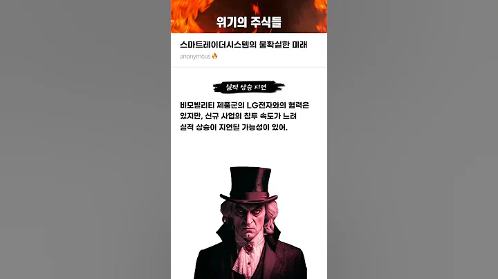 스마트레이더시스템의 불확실한 미래 #20250317#스마트레이더시스템#위기의주식들
