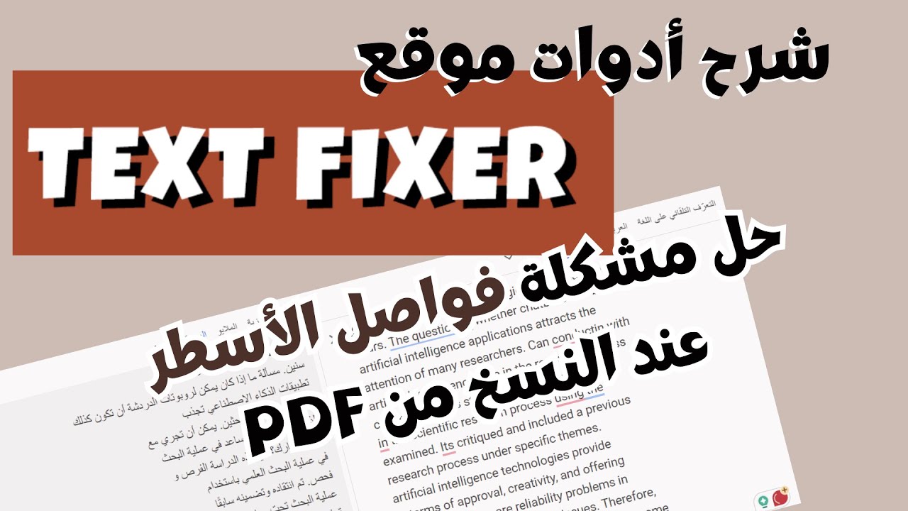 Text Fixer شرح أدوات موقع Text Fixer - ازالة فواصل الاسطر عند النسخ من PDF - عد ...