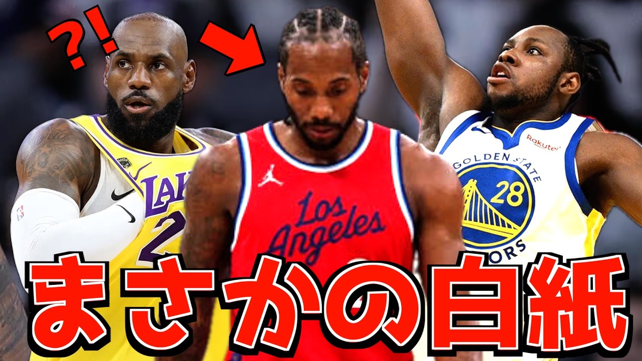 NBA] Unexpected Deal Voided & New Contracts - YouTube
