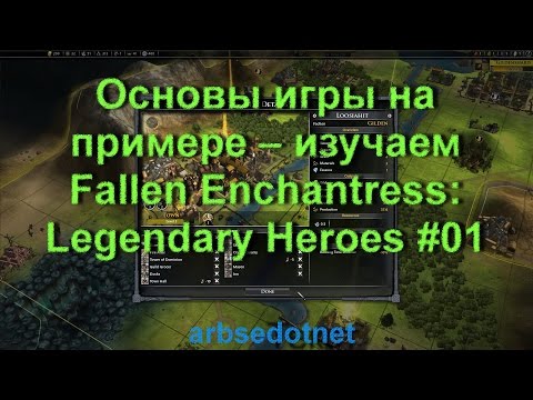 Основы игры на примере – изучаем Fallen Enchantress: Legendary Heroes #01