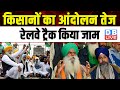          kisan andolan  breaking news  dblive