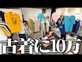 【古着】服好きフリーター、アメ村で夏物ヴィンテージアイテム探ししたら爆買いしてもうた!