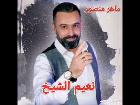 نعيم الشيخ عتابات من البوم ظالمني ياغالي