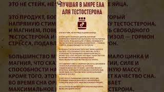 Неожиданно КРУТОЙ продукт для МУЖЧИН Врач советует как ЛЕГКО поднять тестостерон #тестостерон