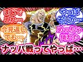 ナッパと戦闘した時のシーンを見返して満場一致の答えを見出す読者の反応集 ナッパと戦闘した時のシーンを見返して満場一致の答えを見出す読者の反応集