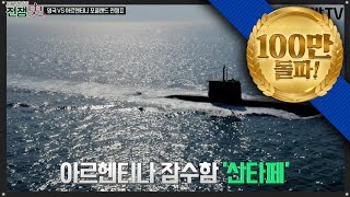 [토크멘터리 전쟁史] 134부 영국vs아르헨티나 포클랜드 전쟁II (수정)